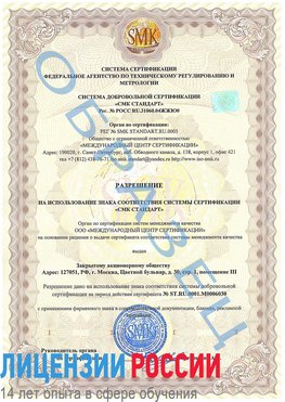 Образец разрешение Ремонтное Сертификат ISO 27001